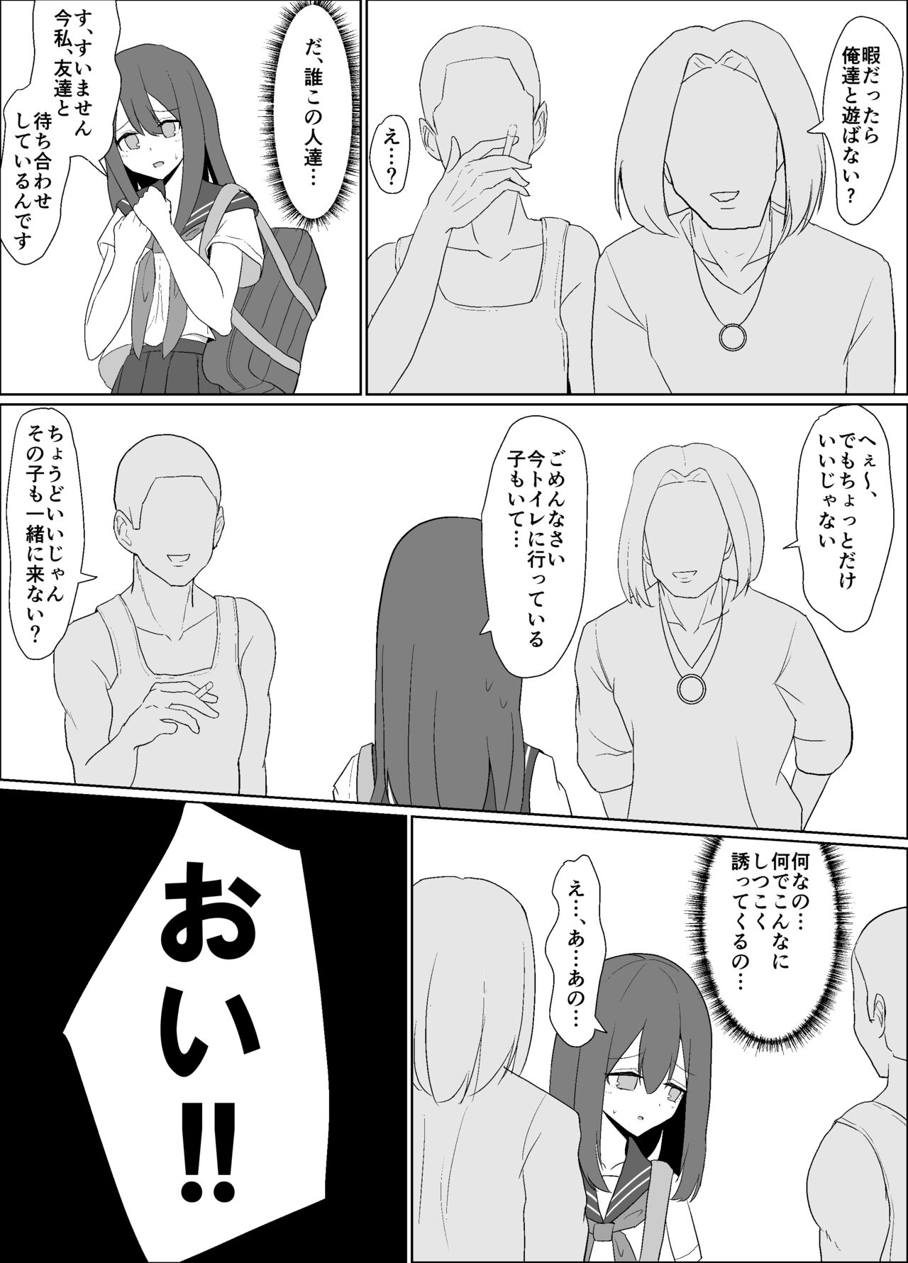 僕の好きな子と彼女をチャラ男から守ろうとした大切な幼なじみが催眠アプリでふたり一緒に肉便器にされた話 page 9 full