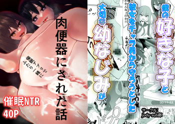 僕の好きな子と彼女をチャラ男から守ろうとした大切な幼なじみが催眠アプリでふたり一緒に肉便器にされた話 cover