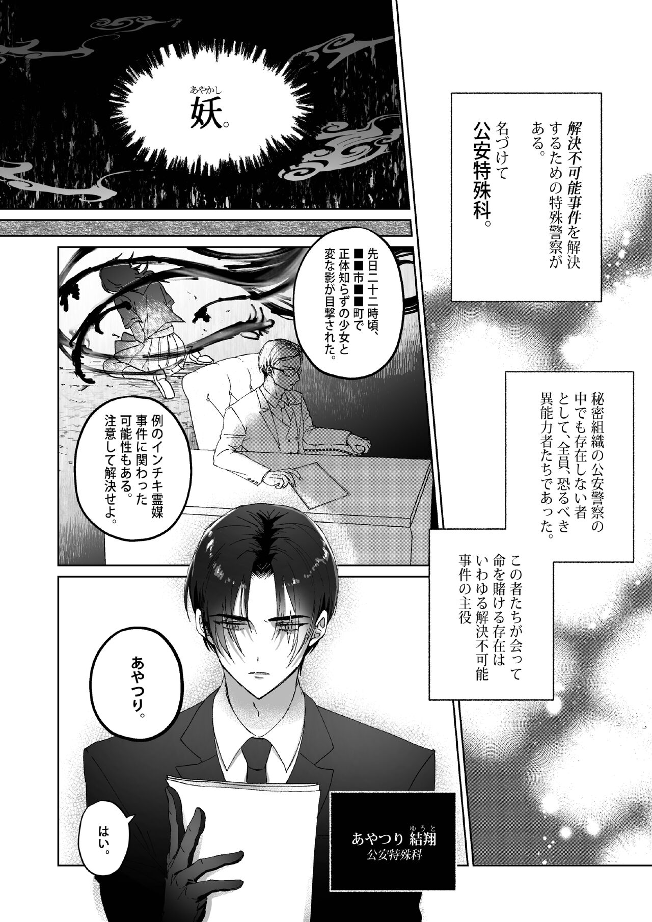 Kπ ~Kouankeisatsu to Ikoku no Majo no Futari~ page 5 full