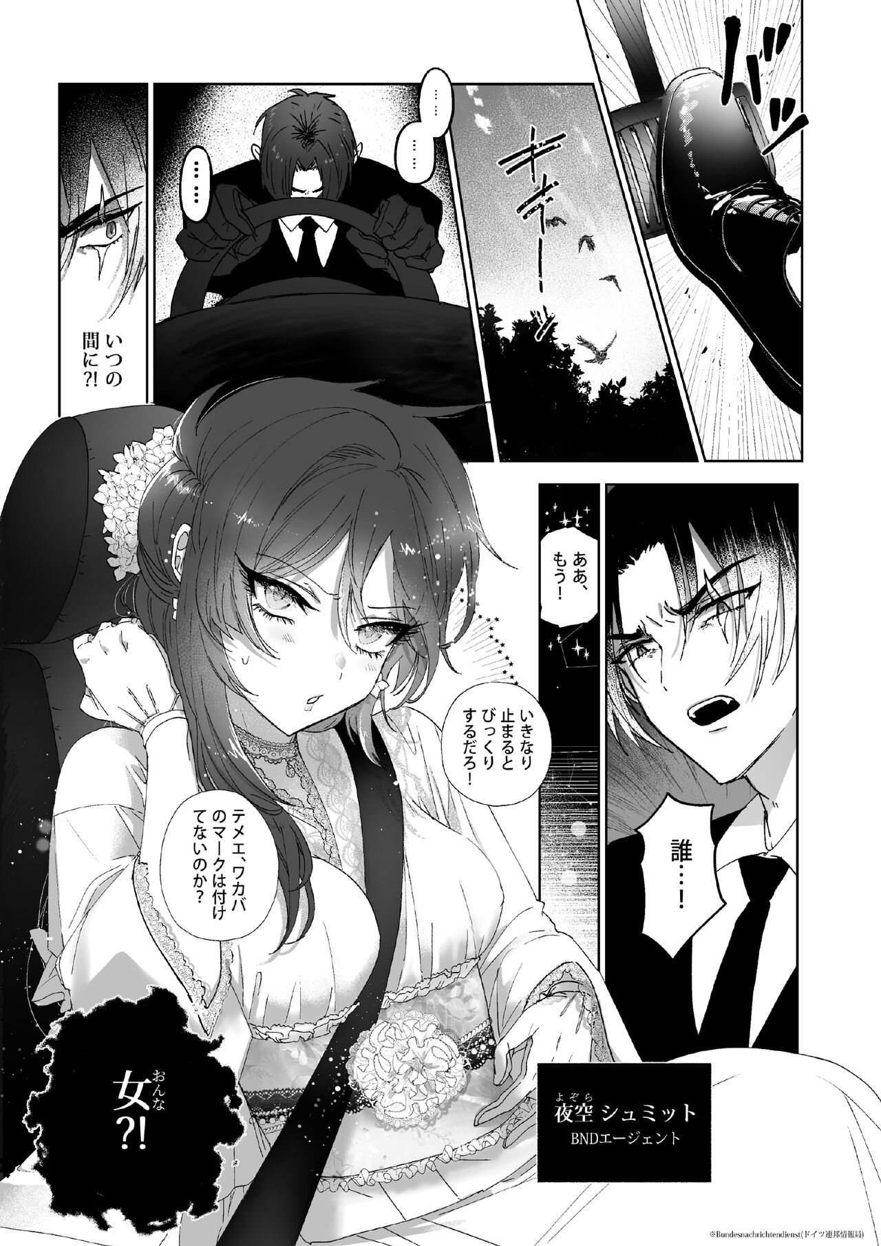 Kπ ~Kouankeisatsu to Ikoku no Majo no Futari~ page 8 full