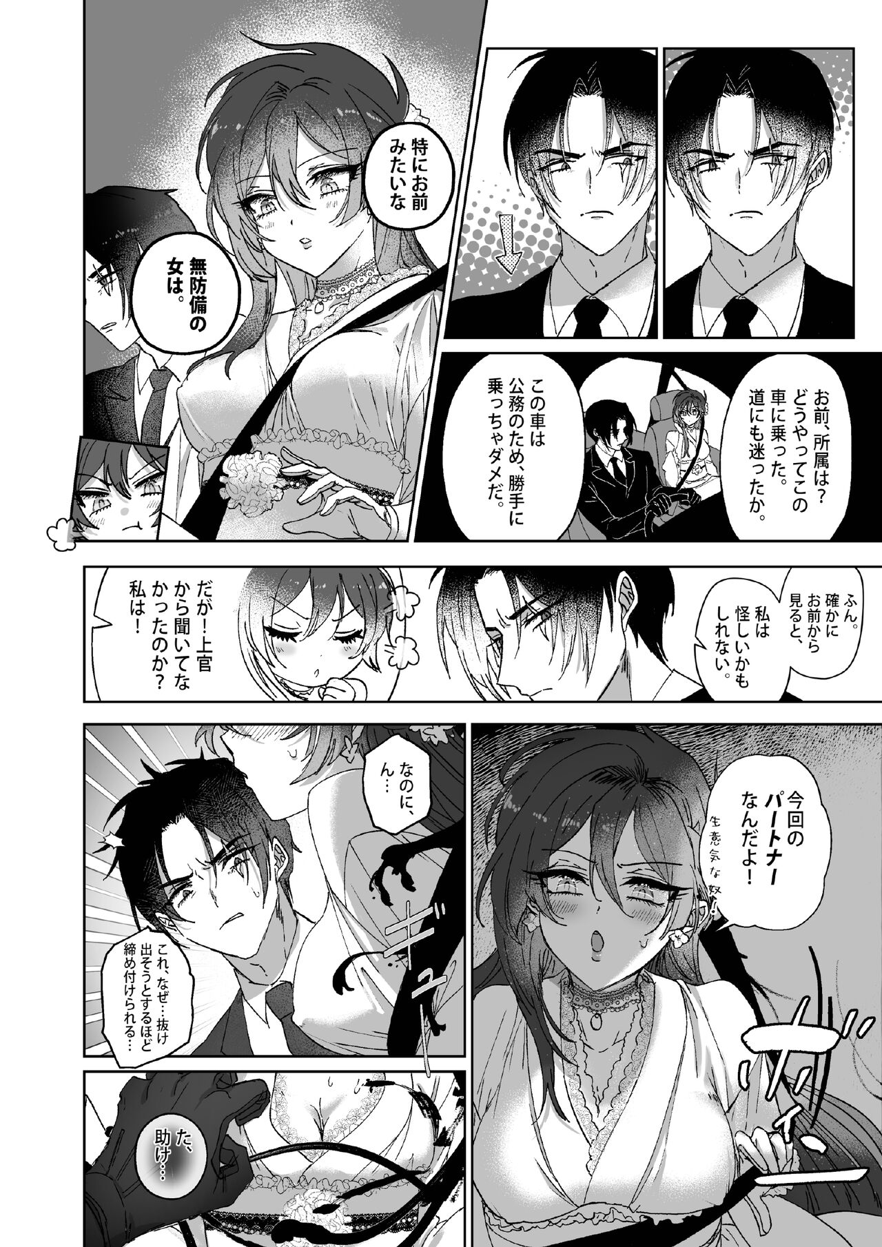 Kπ ~Kouankeisatsu to Ikoku no Majo no Futari~ page 9 full