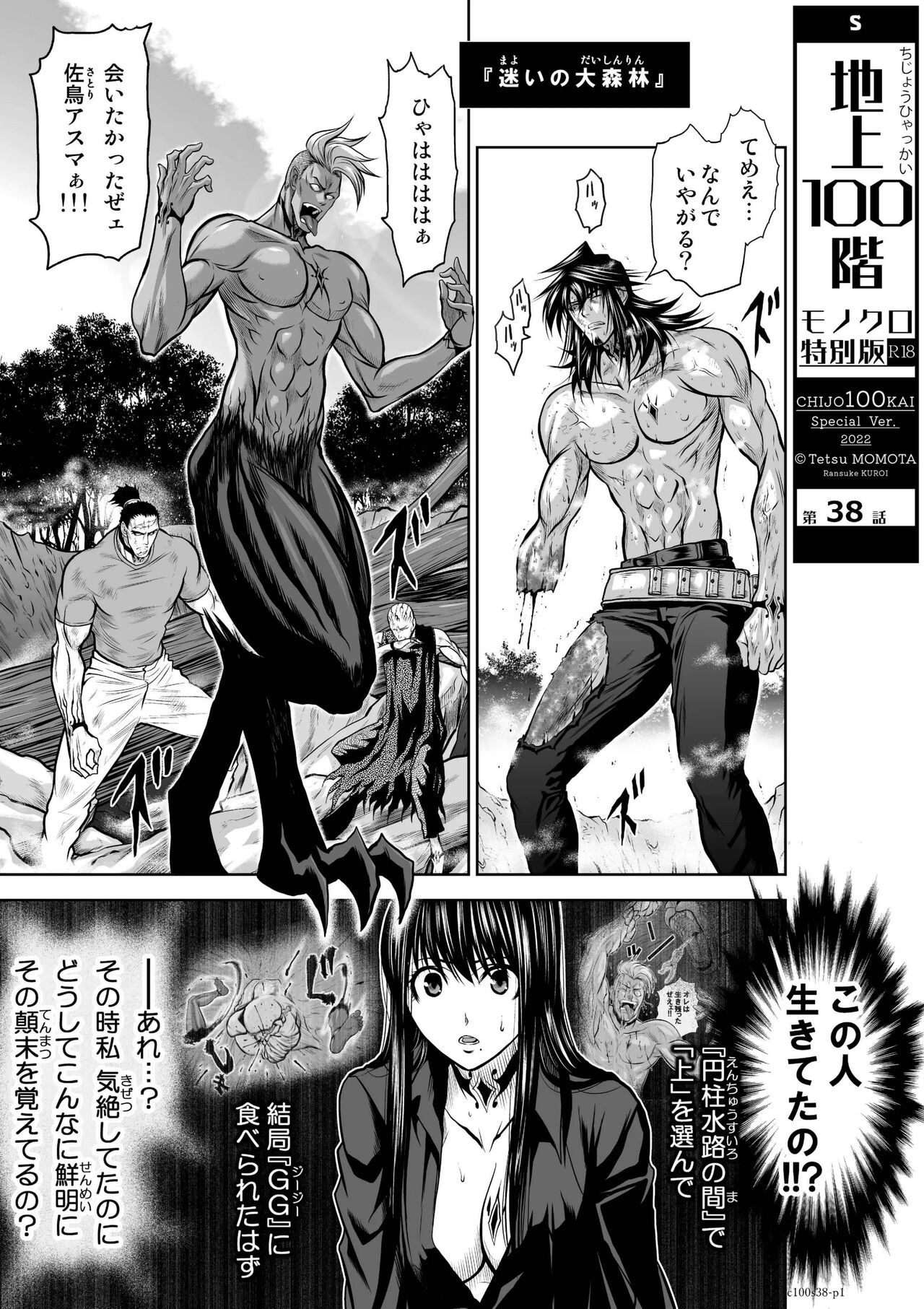 Chijou Hyakkai Ch.38 page 1 full