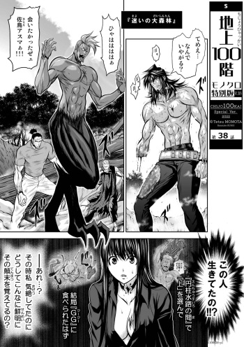 Chijou Hyakkai Ch.38 cover