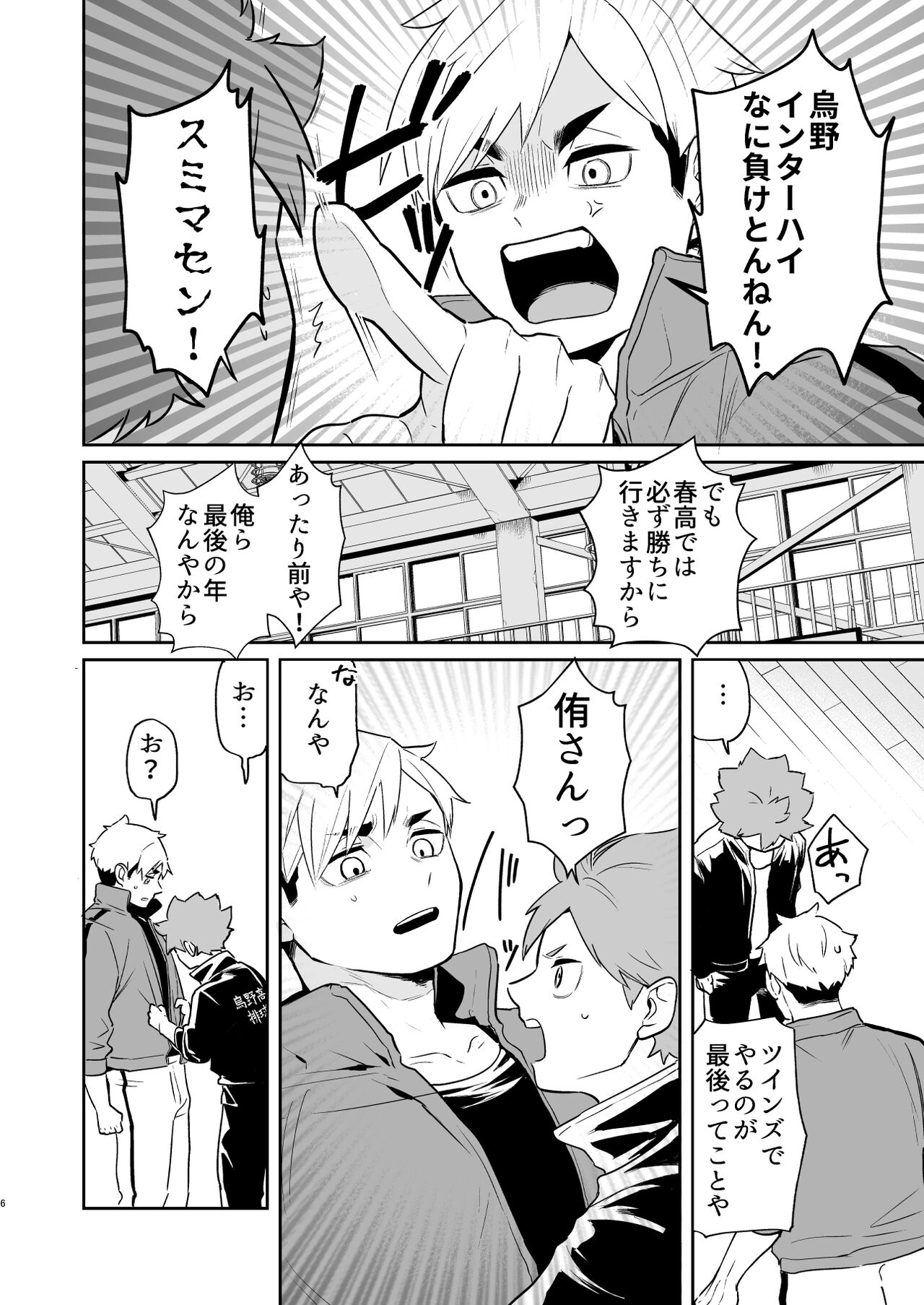 Jigoku ni Ochiru Kamo Shirenai page 5 full