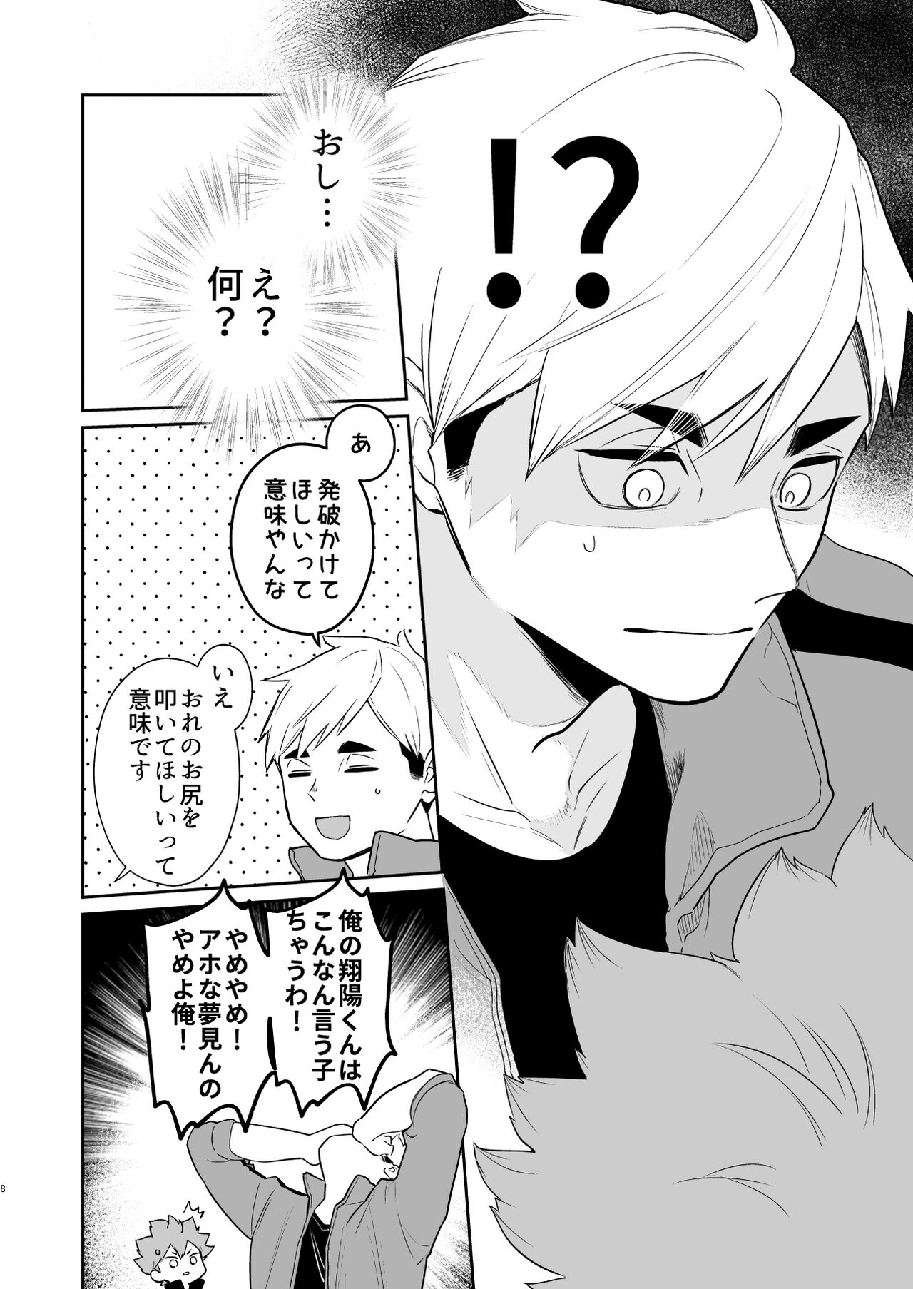 Jigoku ni Ochiru Kamo Shirenai page 7 full