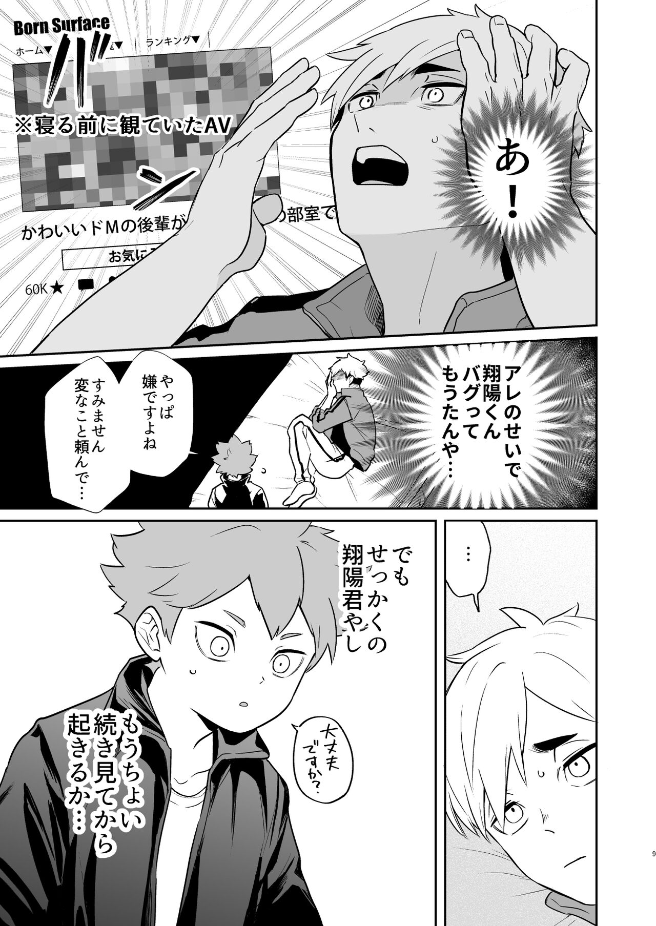 Jigoku ni Ochiru Kamo Shirenai page 8 full