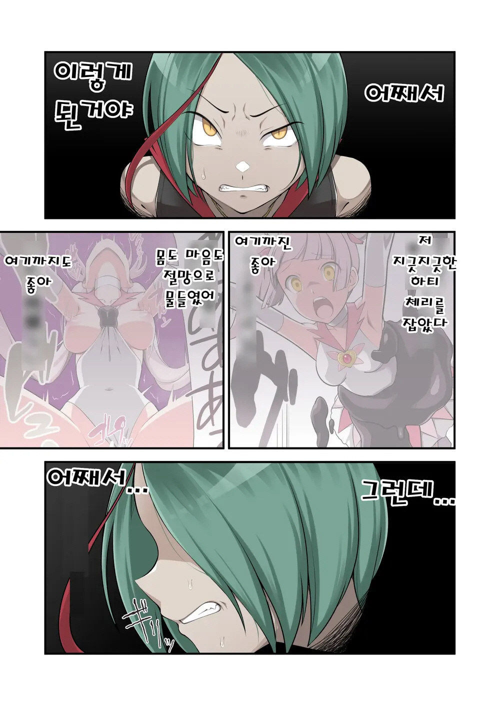 Madoro Shinki Maddy Cherry 2 ~Katsute no Nakama wa Jinkaku Haisetsu de Shokei Sa Reru~ | 마니침희 매디체리 2 ~옛동료는 인격 배설로 처형당한다~ page 2 full