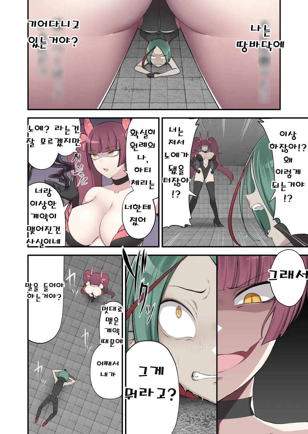 Madoro Shinki Maddy Cherry 2 ~Katsute no Nakama wa Jinkaku Haisetsu de Shokei Sa Reru~ | 마니침희 매디체리 2 ~옛동료는 인격 배설로 처형당한다~ page 3 full