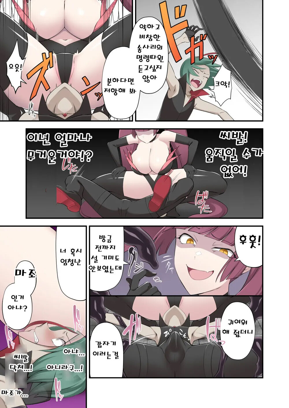 Madoro Shinki Maddy Cherry 2 ~Katsute no Nakama wa Jinkaku Haisetsu de Shokei Sa Reru~ | 마니침희 매디체리 2 ~옛동료는 인격 배설로 처형당한다~ page 4 full