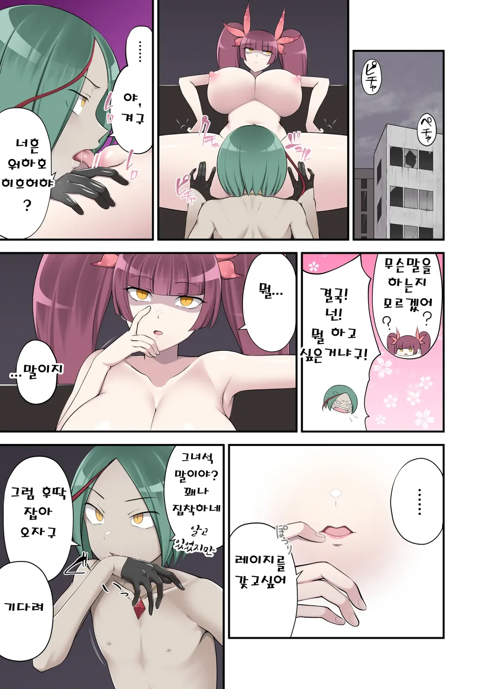 Madoro Shinki Maddy Cherry 2 ~Katsute no Nakama wa Jinkaku Haisetsu de Shokei Sa Reru~ | 마니침희 매디체리 2 ~옛동료는 인격 배설로 처형당한다~ page 8 full
