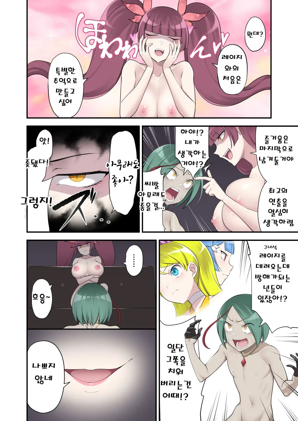 Madoro Shinki Maddy Cherry 2 ~Katsute no Nakama wa Jinkaku Haisetsu de Shokei Sa Reru~ | 마니침희 매디체리 2 ~옛동료는 인격 배설로 처형당한다~ page 9 full