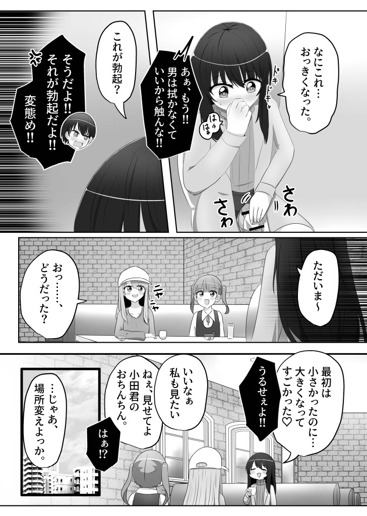 Ore wa  Joshi no  Omocha page 10 full
