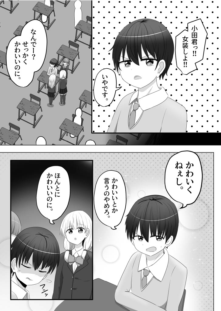 Ore wa  Joshi no  Omocha page 2 full
