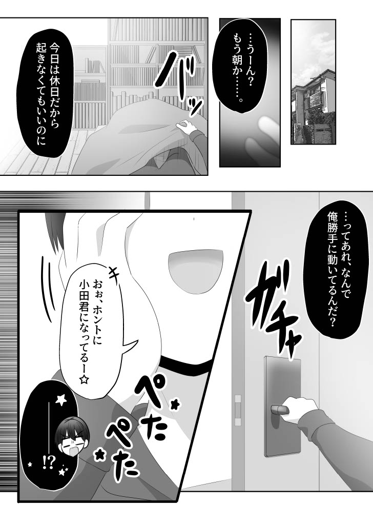 Ore wa  Joshi no  Omocha page 3 full