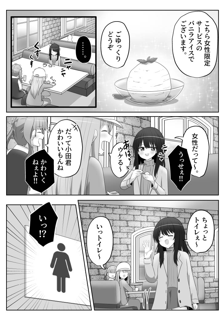 Ore wa  Joshi no  Omocha page 7 full