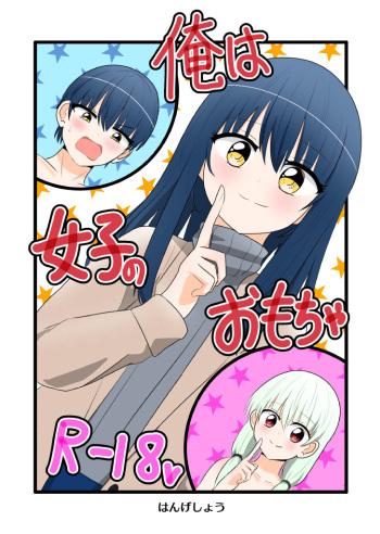 Ore wa  Joshi no  Omocha cover