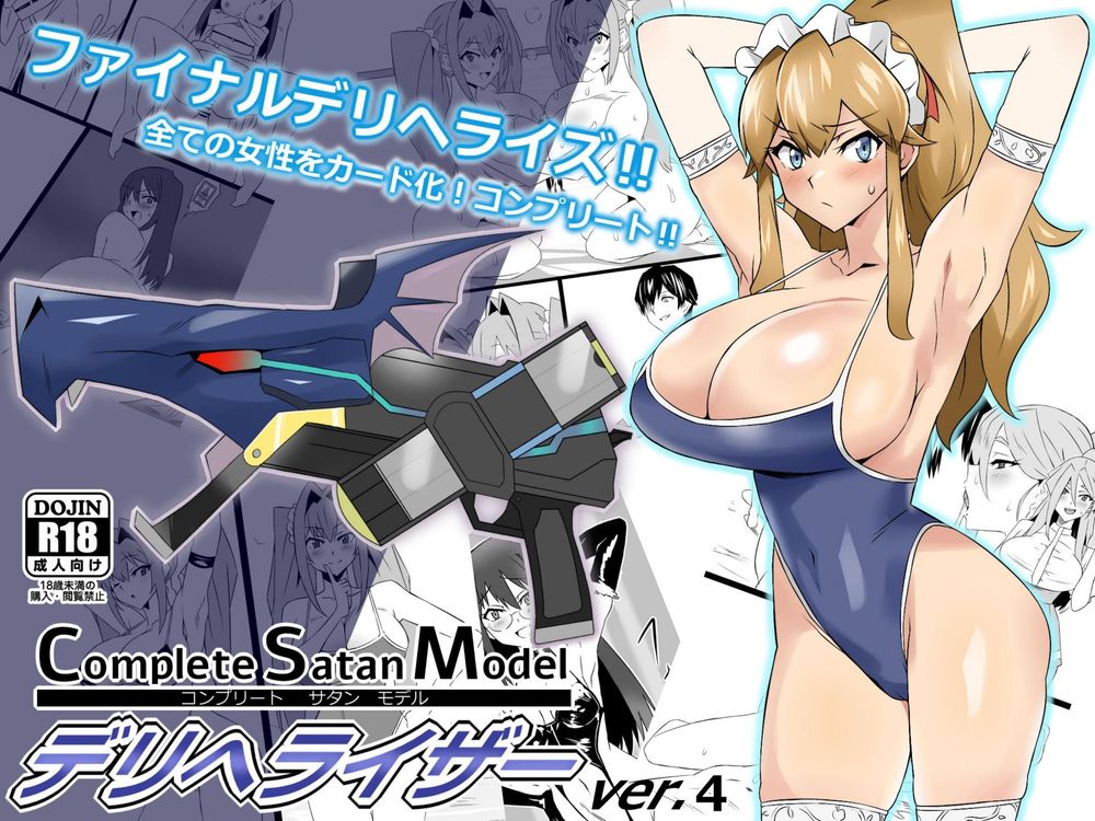 "Shoukanjuu DX DeliHealizer" ver. 4 ~Card kara Josei o Shoukan shite Ecchi suru Ohanashi~ page 1 full
