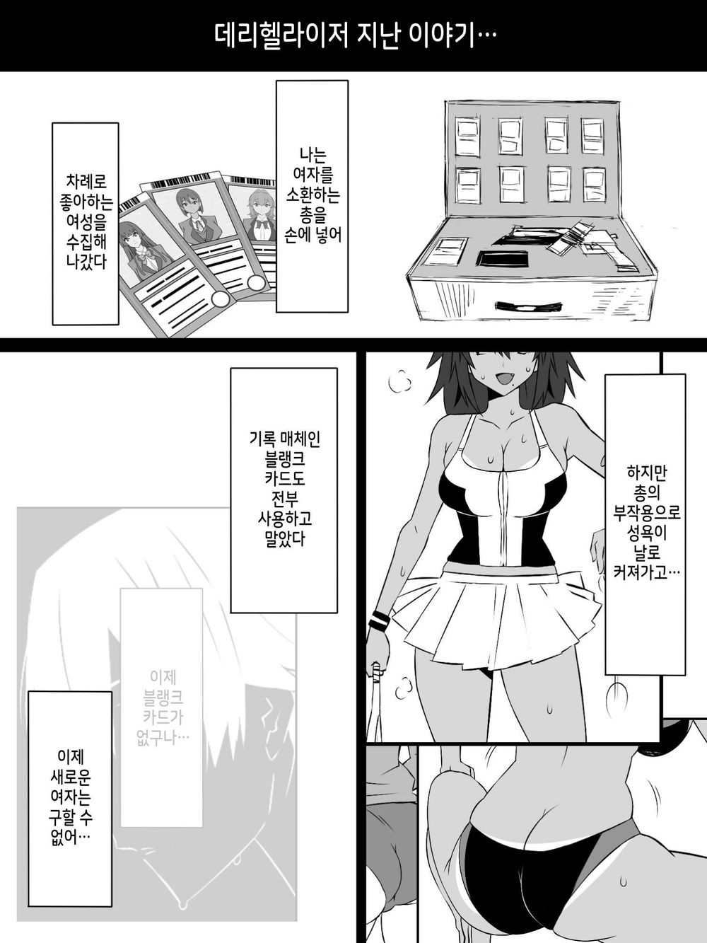 "Shoukanjuu DX DeliHealizer" ver. 4 ~Card kara Josei o Shoukan shite Ecchi suru Ohanashi~ page 2 full