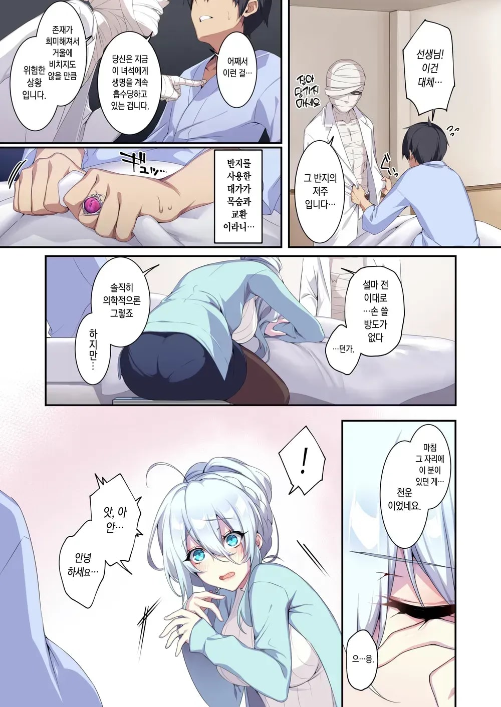 Hitozukiai Ga Nigate Na Miboujin No Yukionna-San To Noroi No Yubiwa 2 page 6 full