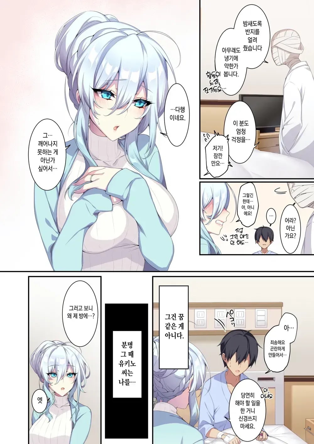 Hitozukiai Ga Nigate Na Miboujin No Yukionna-San To Noroi No Yubiwa 2 page 7 full