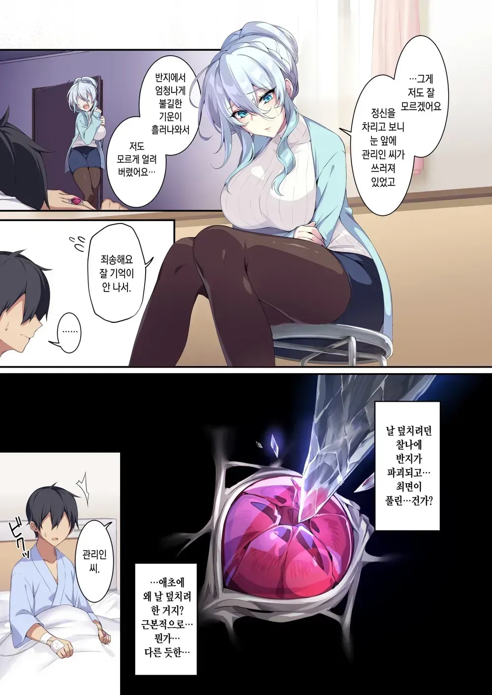 Hitozukiai Ga Nigate Na Miboujin No Yukionna-San To Noroi No Yubiwa 2 page 8 full