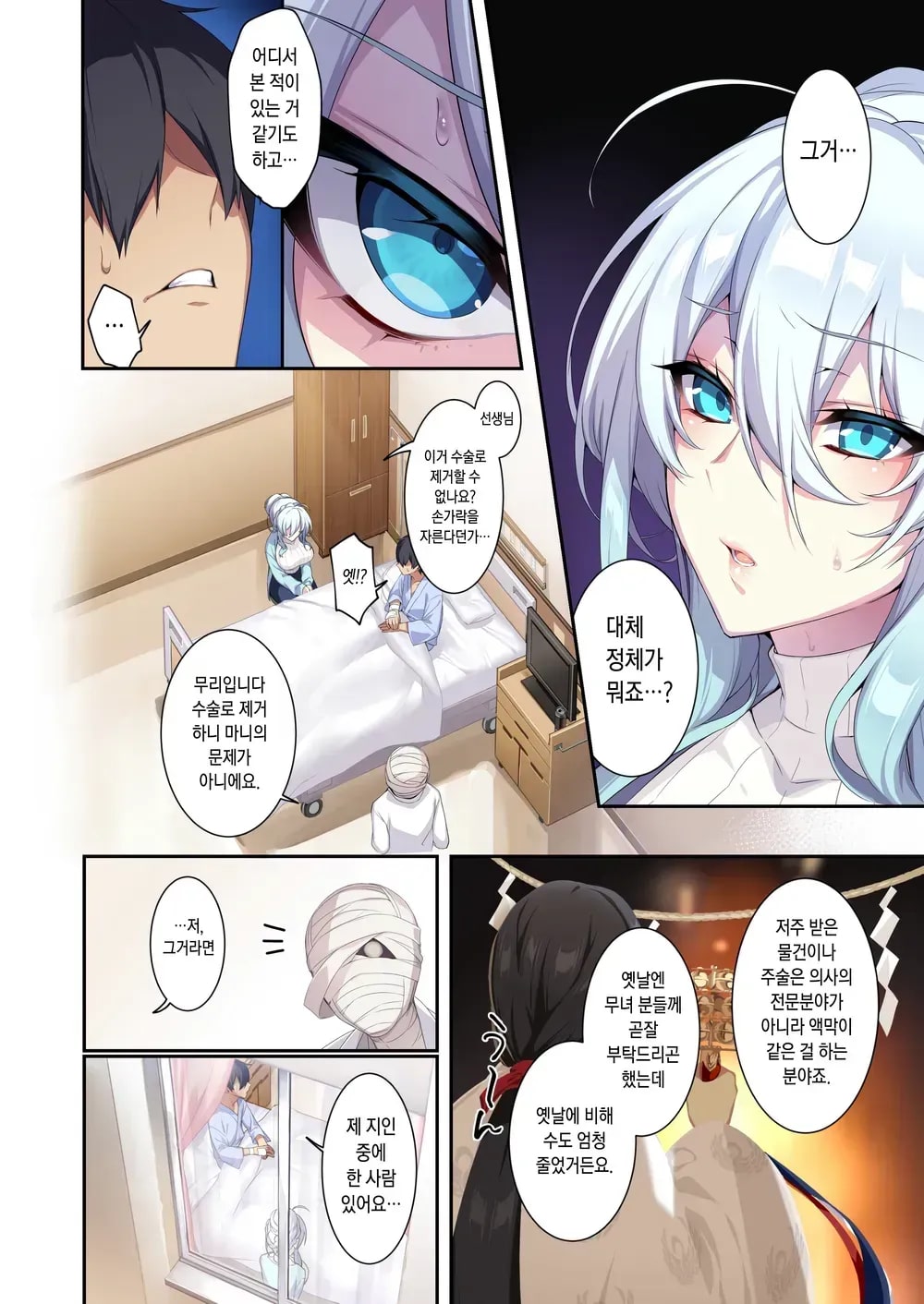 Hitozukiai Ga Nigate Na Miboujin No Yukionna-San To Noroi No Yubiwa 2 page 9 full