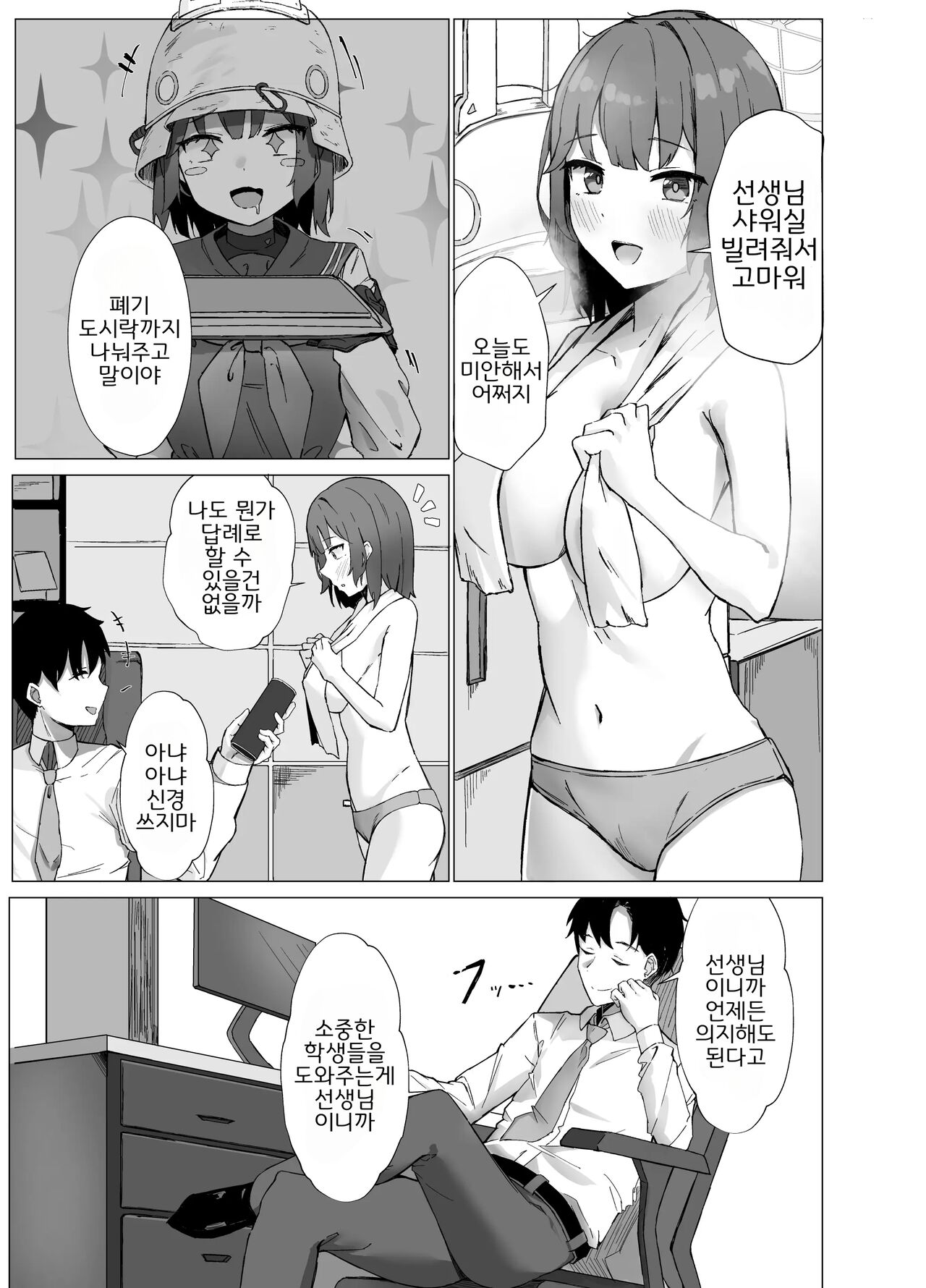 Yokkyuu Fuman Riyuu wa Sensei ni page 2 full