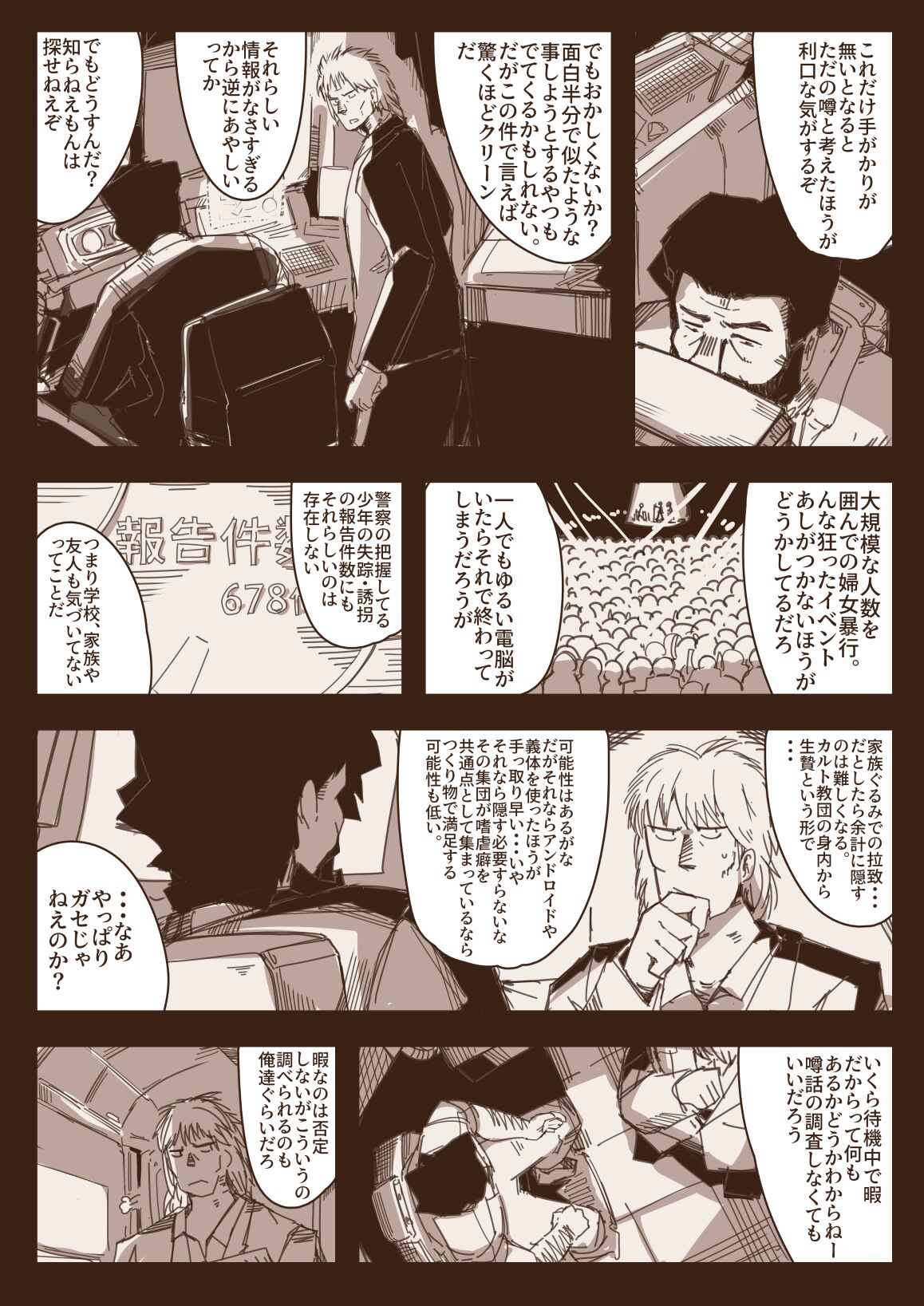 Ryona no Kane 2020 page 3 full