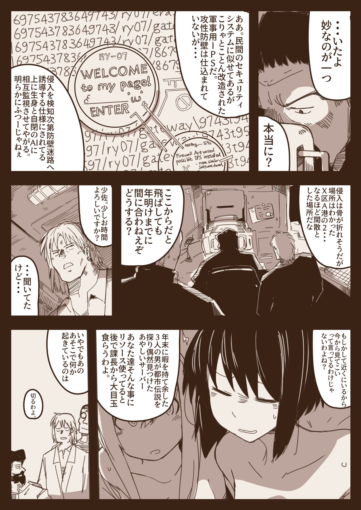 Ryona no Kane 2020 page 8 full