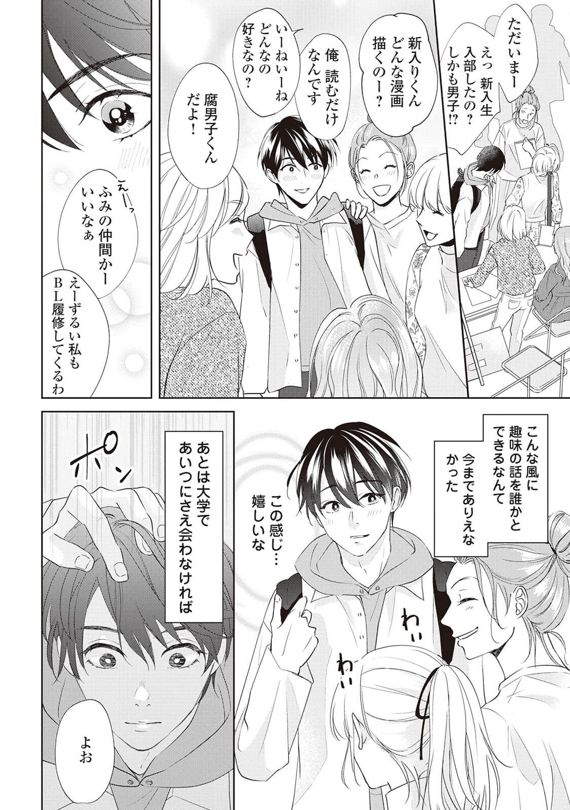 Fudanshi no Ore ga Youkya-Osananajimi ni Semarareteru-Kudan page 8 full