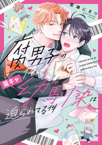 Fudanshi no Ore ga Youkya-Osananajimi ni Semarareteru-Kudan cover