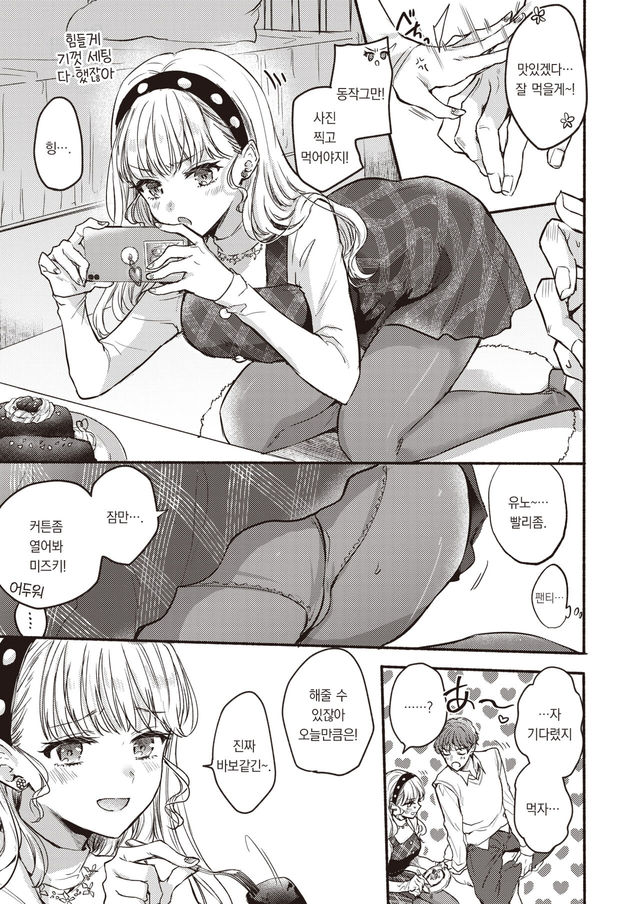 Kenkai?! Valentine | 한계?!♡ 발렌타인 page 4 full
