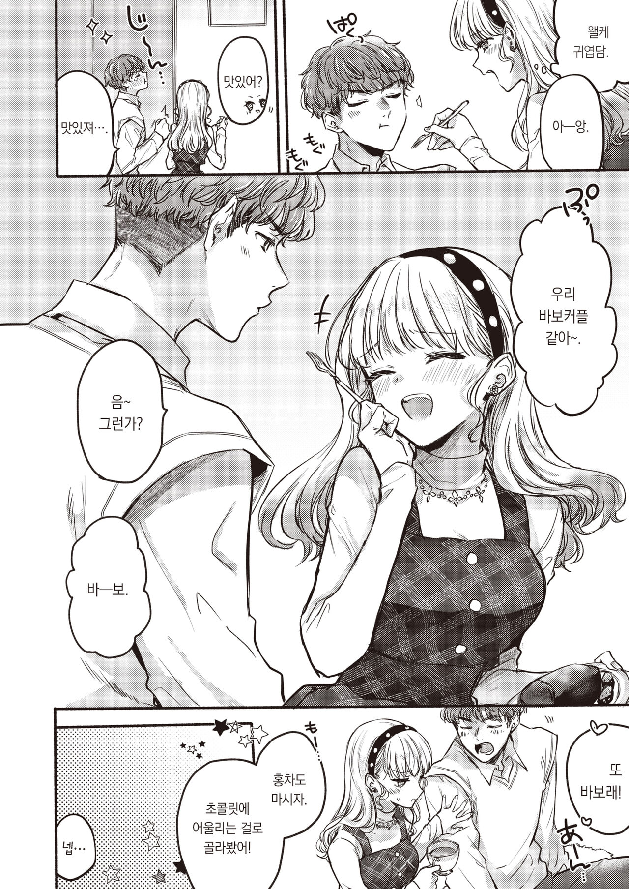 Kenkai?! Valentine | 한계?!♡ 발렌타인 page 5 full