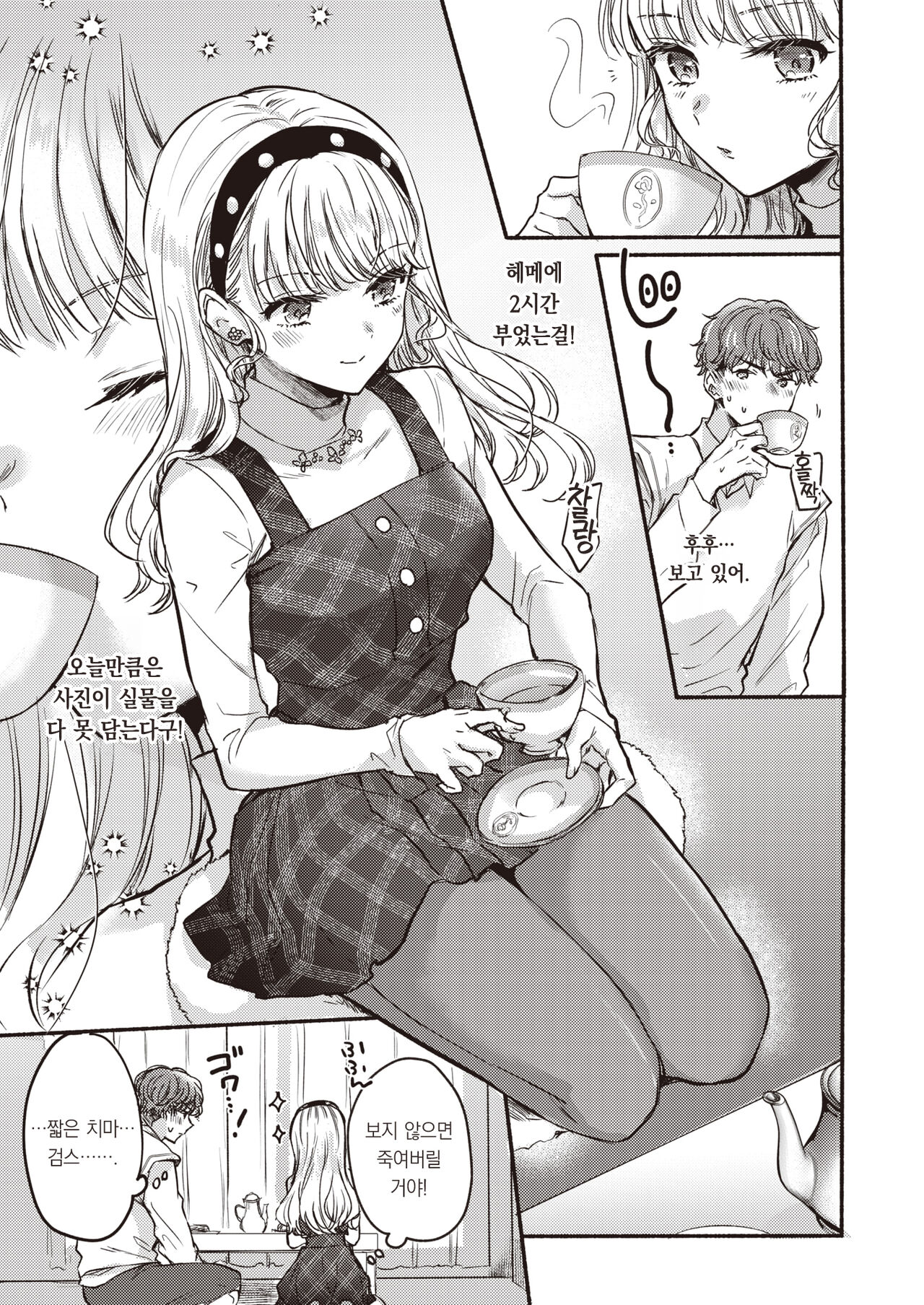 Kenkai?! Valentine | 한계?!♡ 발렌타인 page 6 full