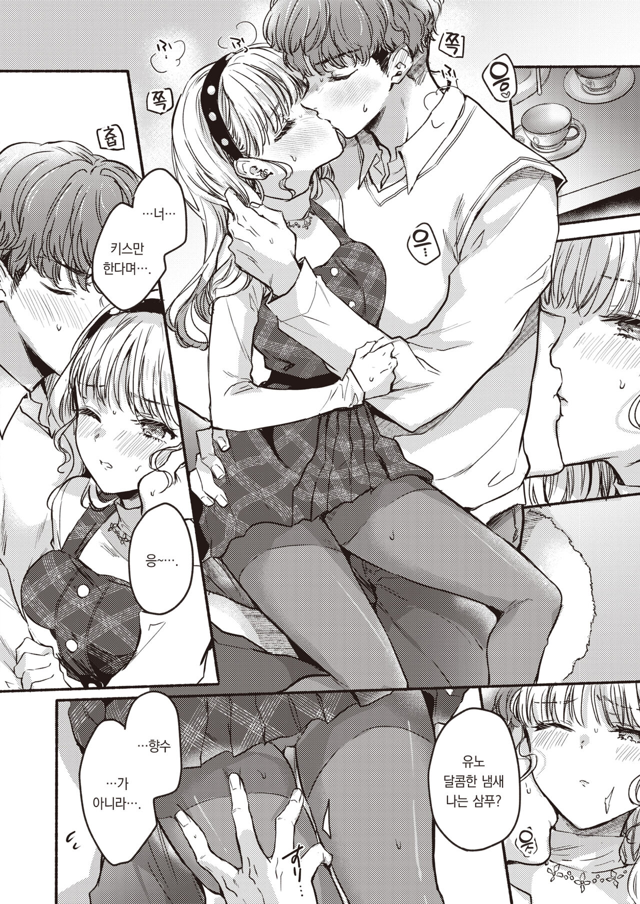 Kenkai?! Valentine | 한계?!♡ 발렌타인 page 7 full