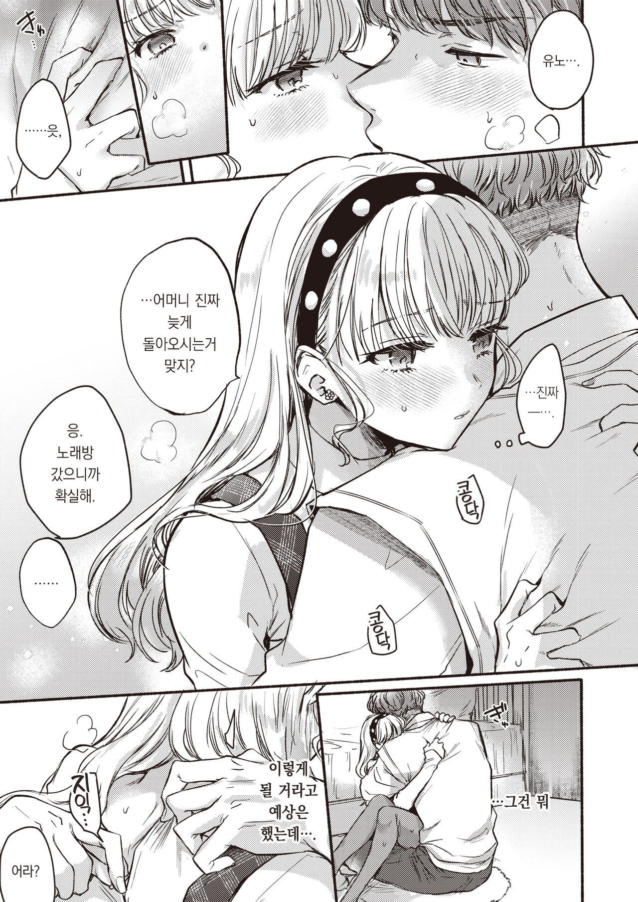 Kenkai?! Valentine | 한계?!♡ 발렌타인 page 8 full