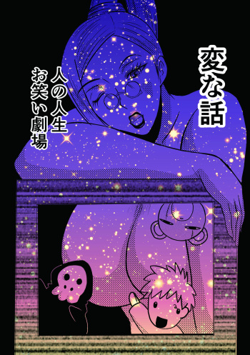 Henna Hanashi... Hito no Jinsei Owarai Gekijou cover
