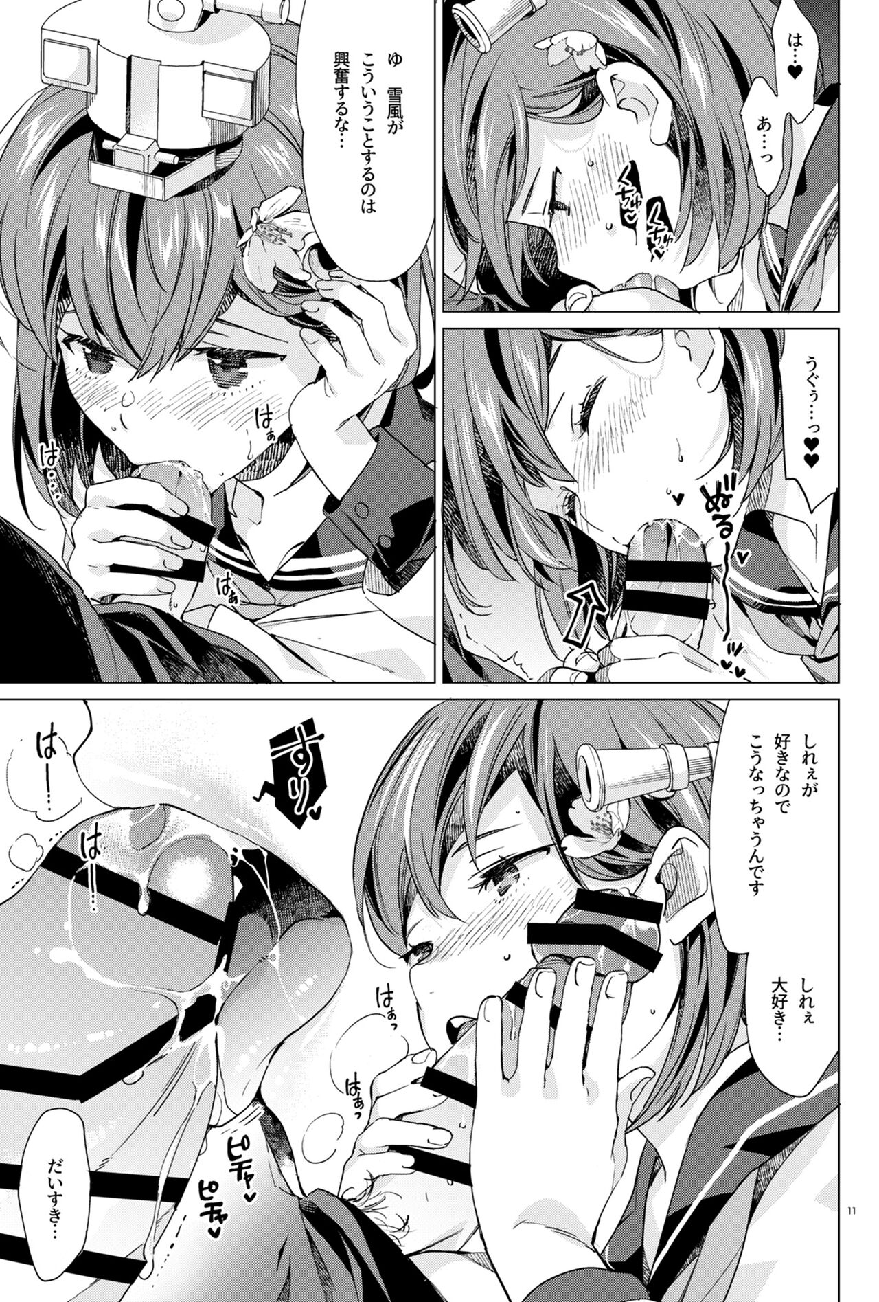 Yukikaze Kai Ni wa Nashi Desuka? page 10 full