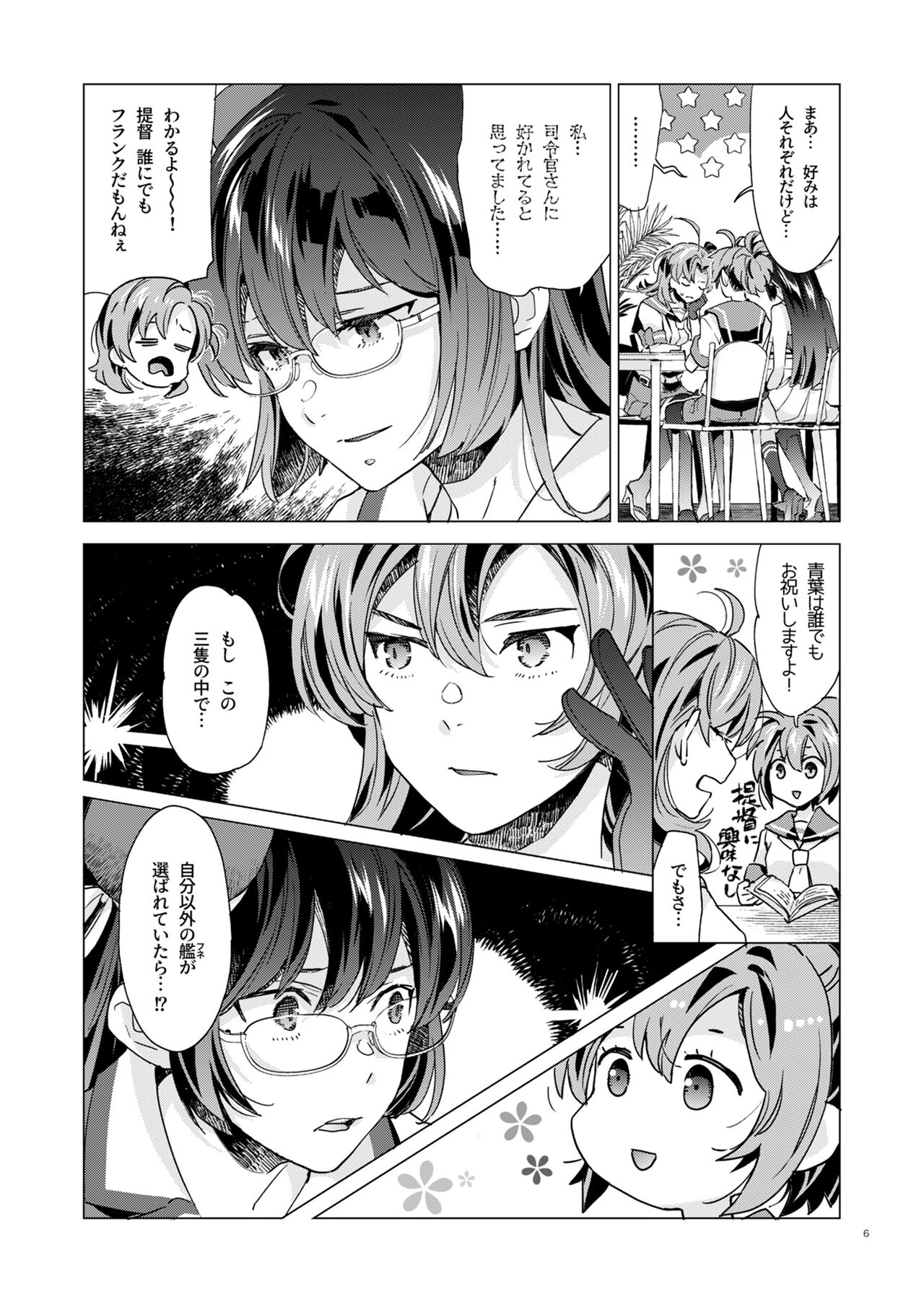 Yukikaze Kai Ni wa Nashi Desuka? page 5 full