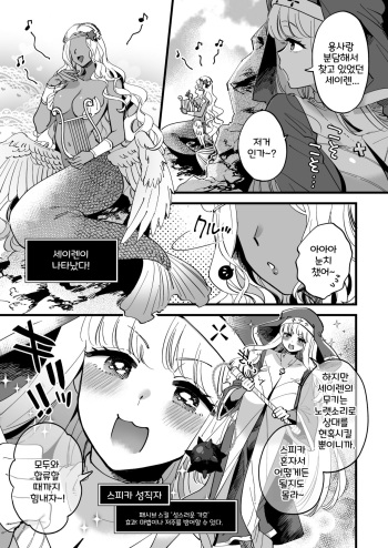 Onna Souryo Spica ga Siren ni  Tsukamatte  Utagoe  no  Shindou de  Kyousei Zecchou cover