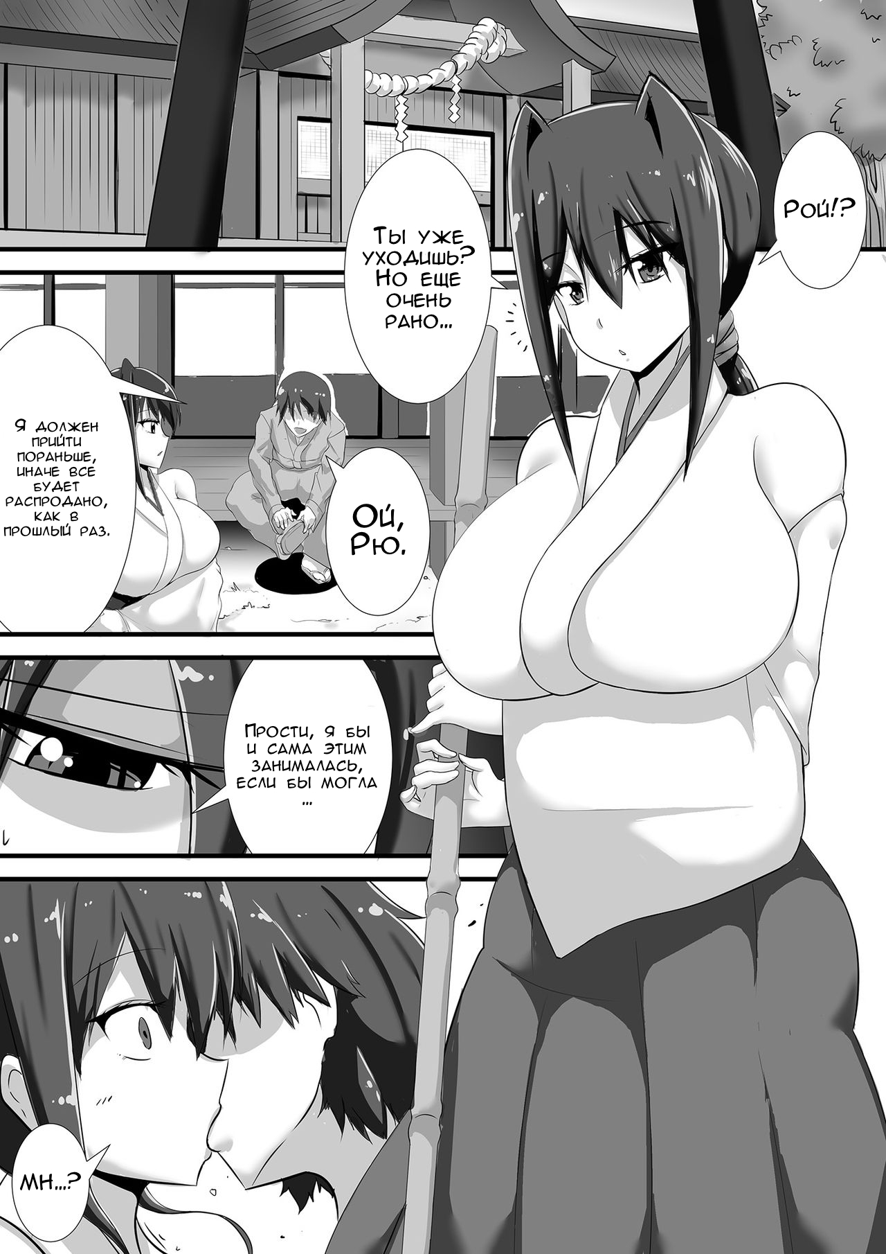Kegare no Miko | Скверна похоти page 2 full