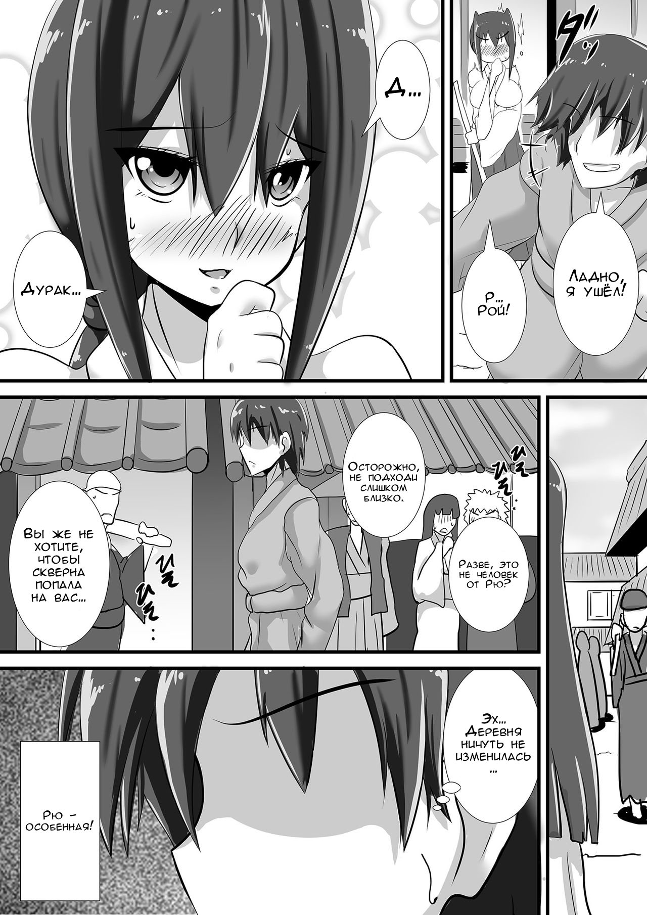 Kegare no Miko | Скверна похоти page 3 full