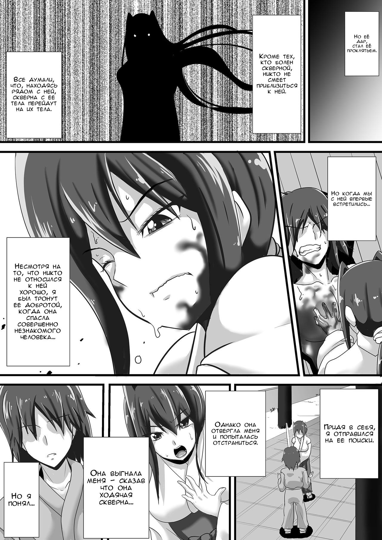 Kegare no Miko | Скверна похоти page 5 full