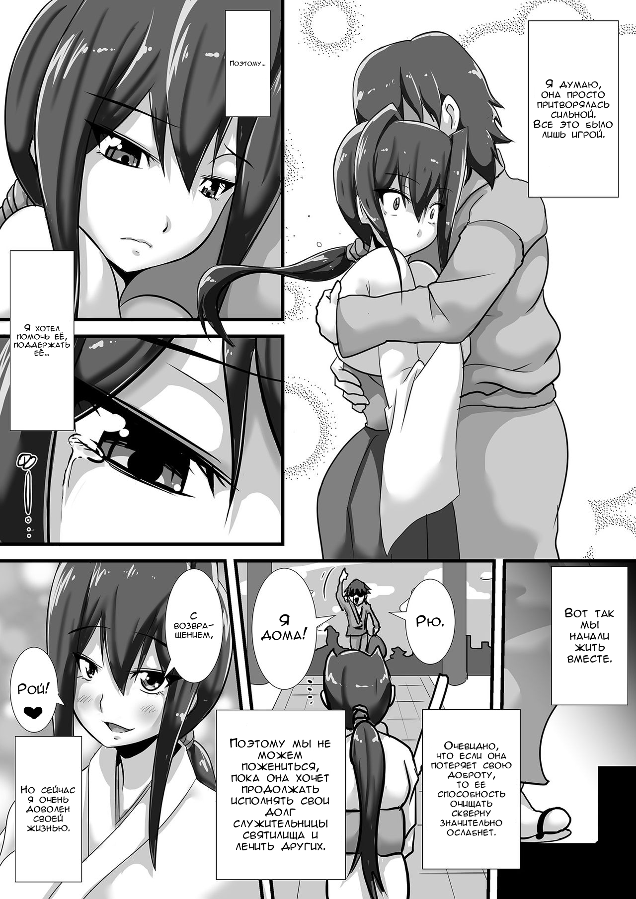 Kegare no Miko | Скверна похоти page 6 full