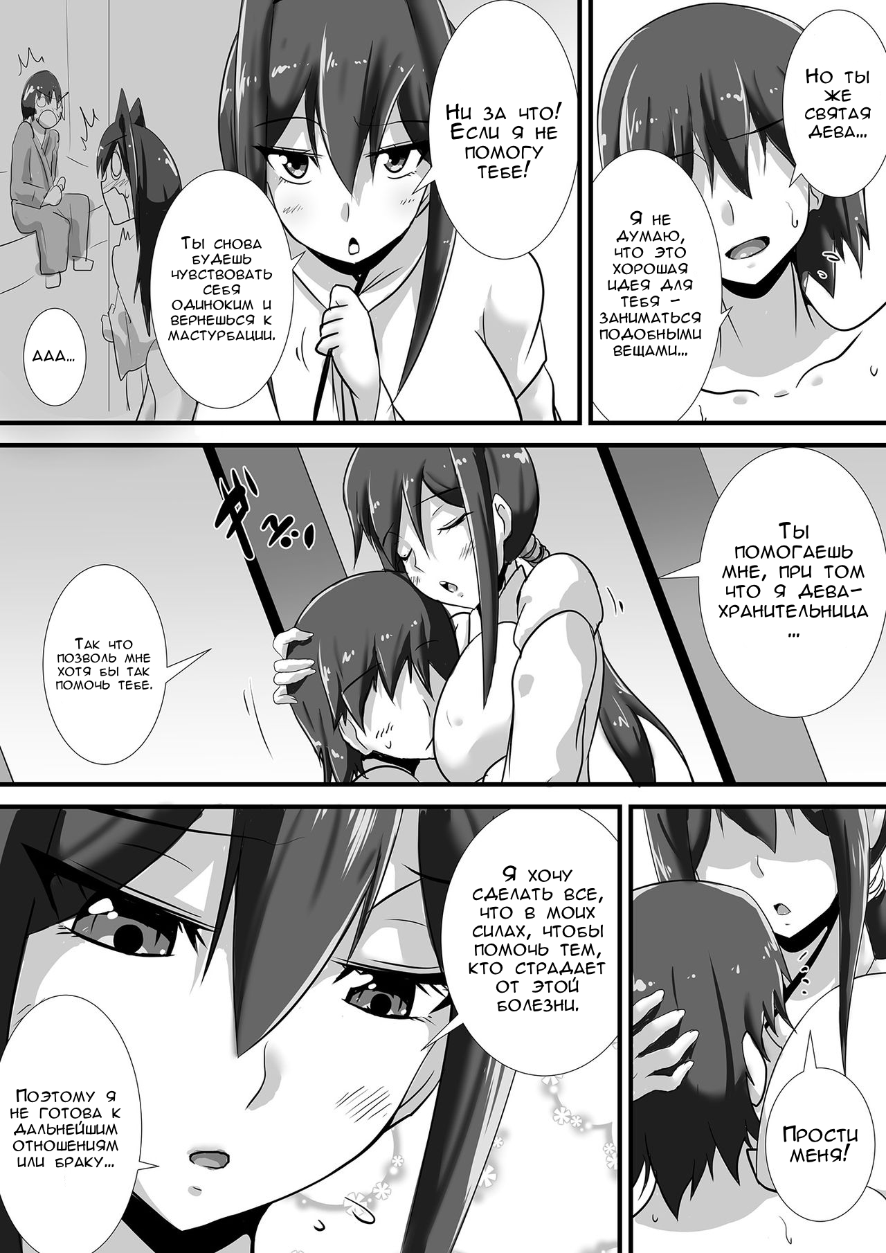 Kegare no Miko | Скверна похоти page 8 full