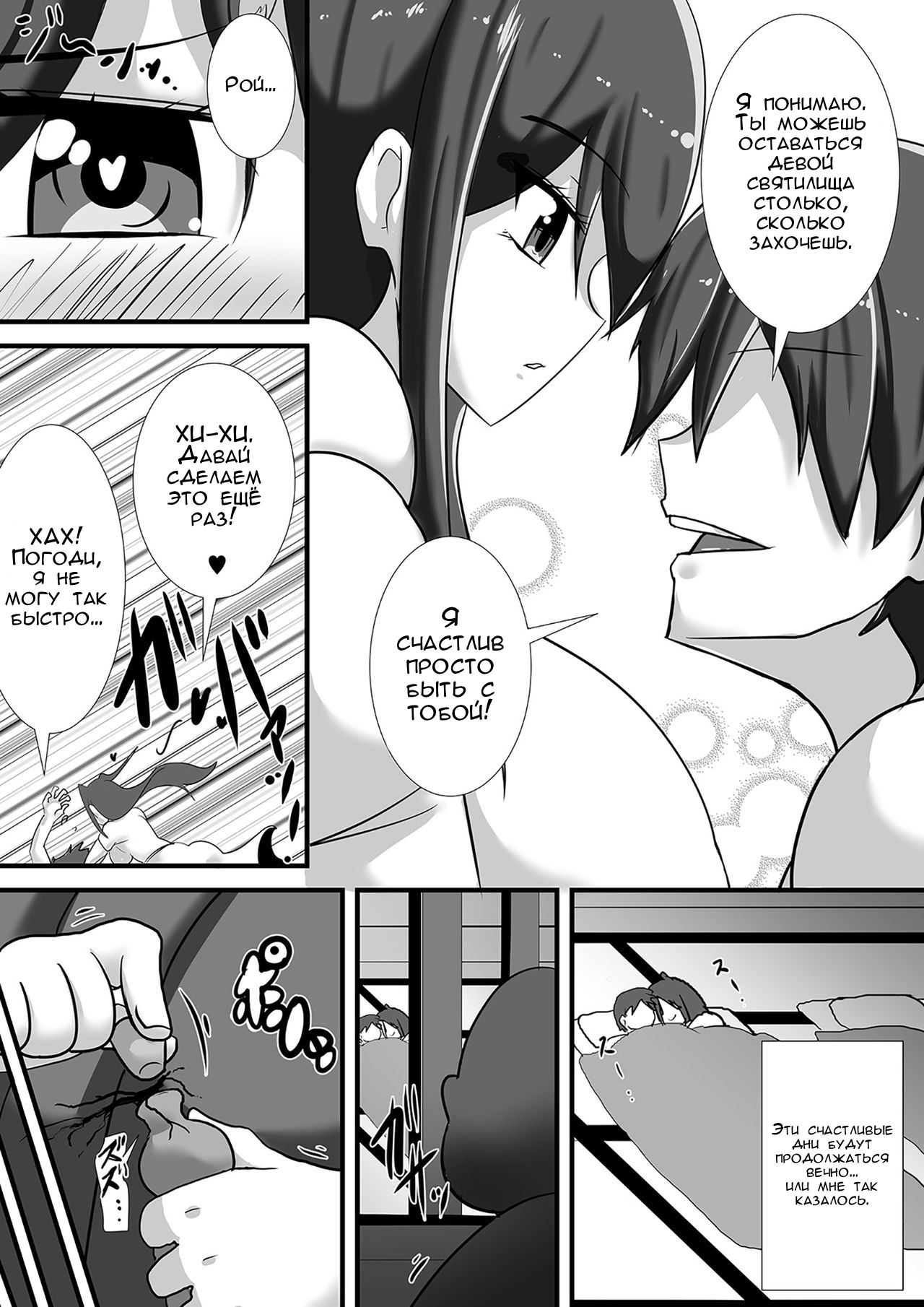 Kegare no Miko | Скверна похоти page 9 full