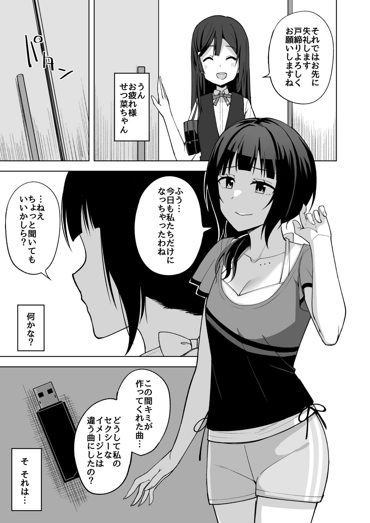 Sugao no Watashi page 5 full