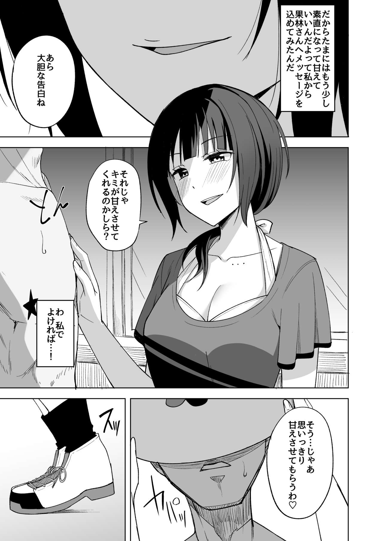 Sugao no Watashi page 7 full