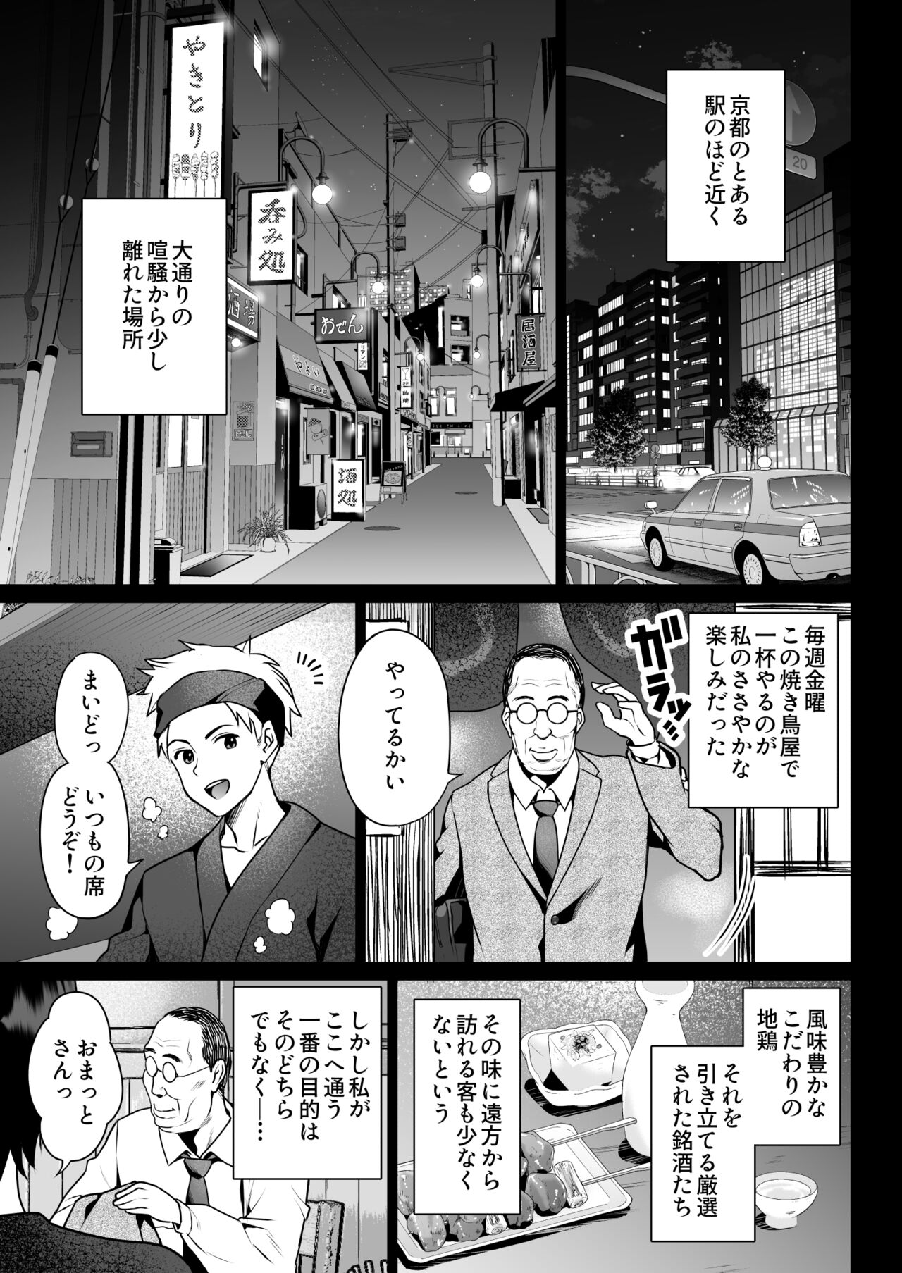 Oshidori Fuufu Yakitorare page 2 full