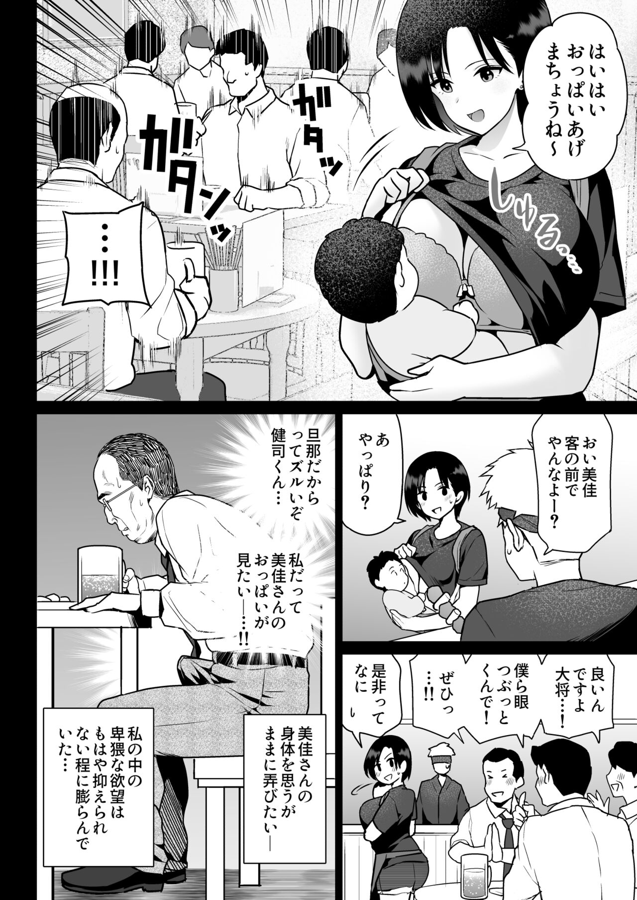 Oshidori Fuufu Yakitorare page 5 full